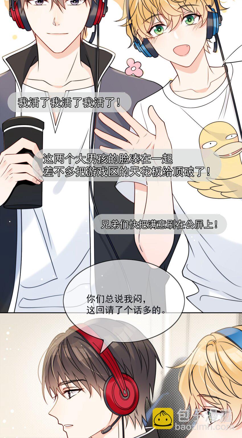 第6话 你要的小猫咪-第7话