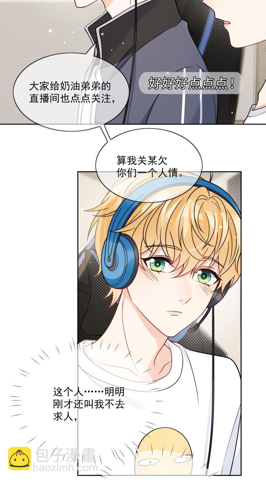 第6话 你要的小猫咪-第7话