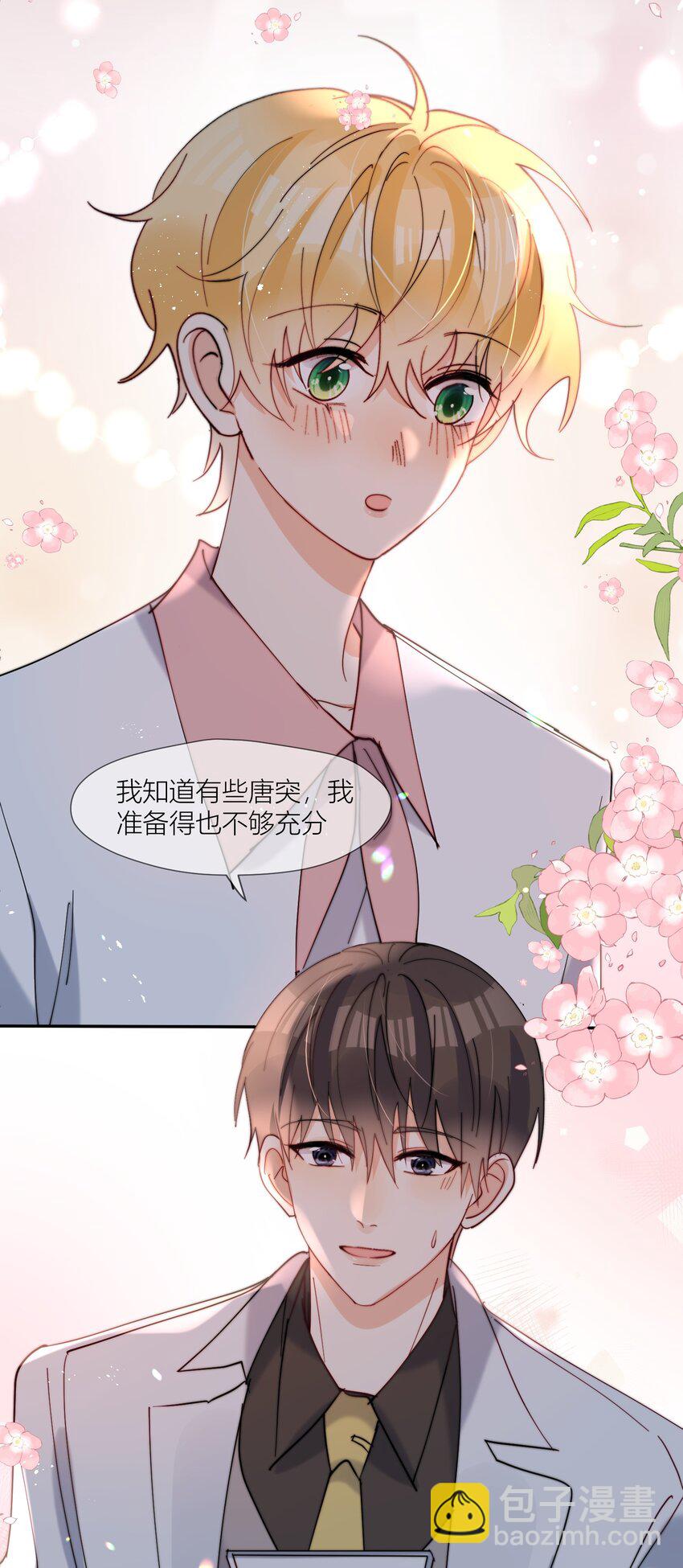 第70话 我愿意-第71话