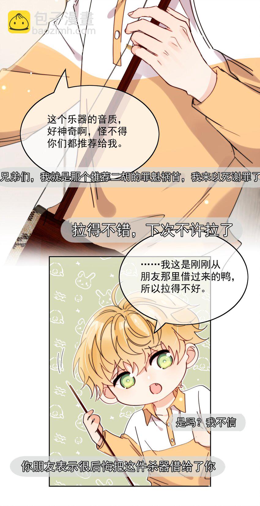 第8话 确实招人怜-第9话