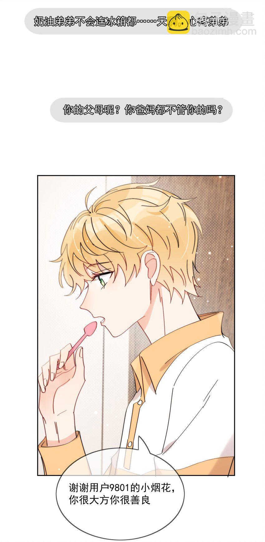 第8话 确实招人怜-第9话