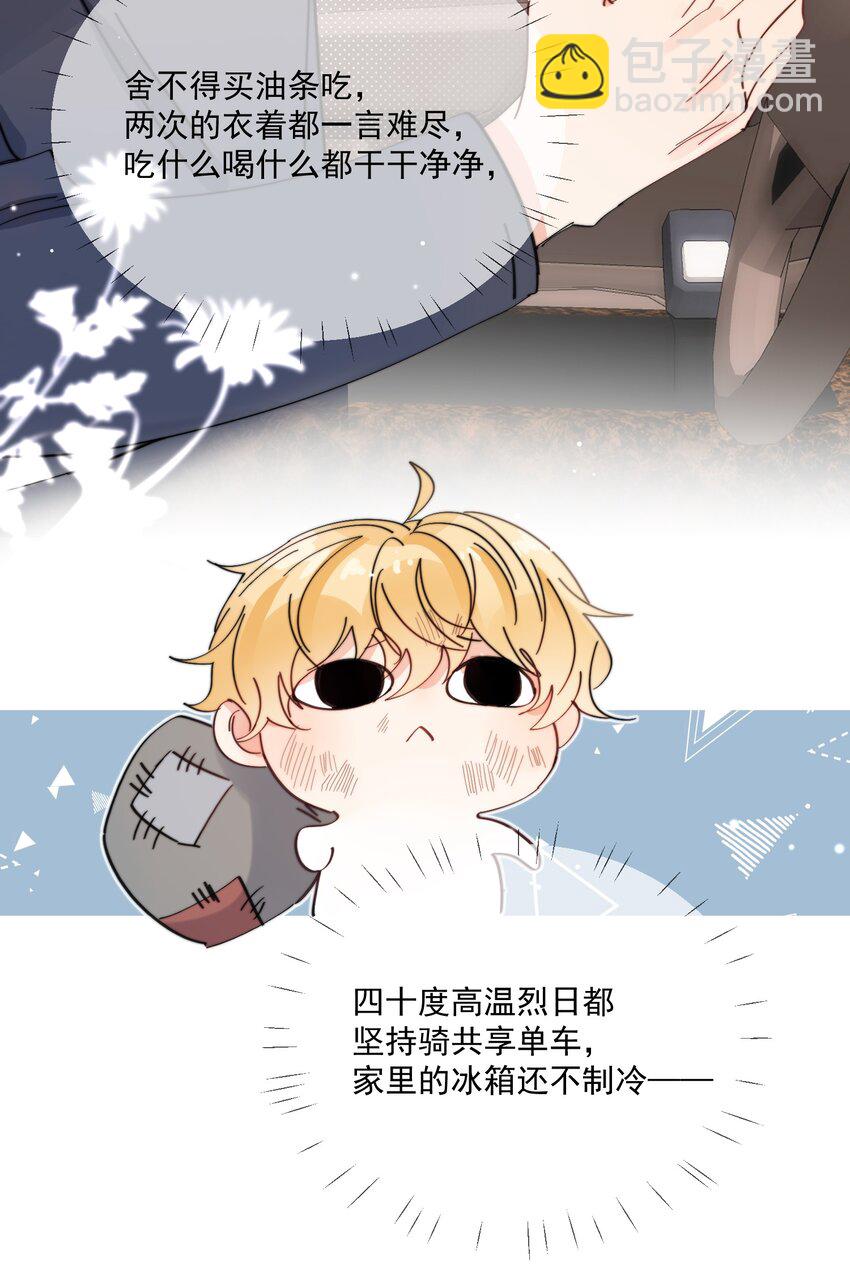 第8话 确实招人怜-第9话