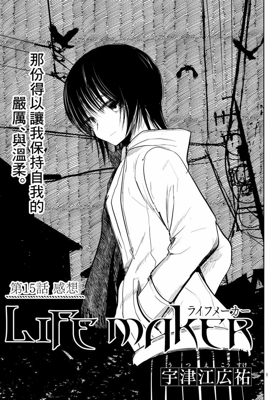 life maker - 第15話 - 1