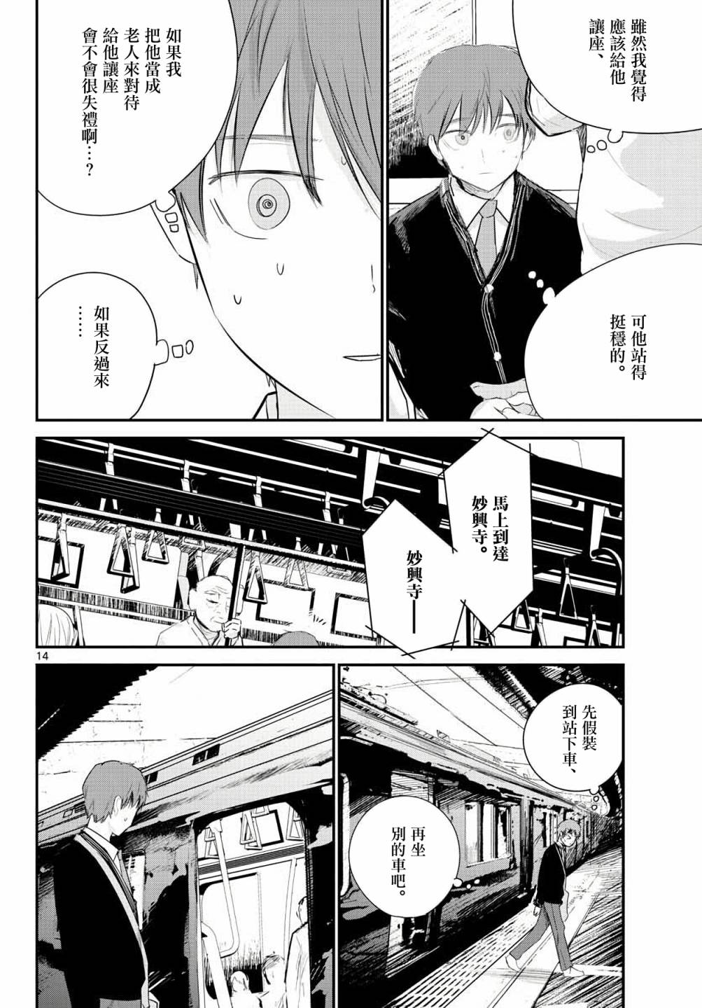 life maker - 第07話 - 2