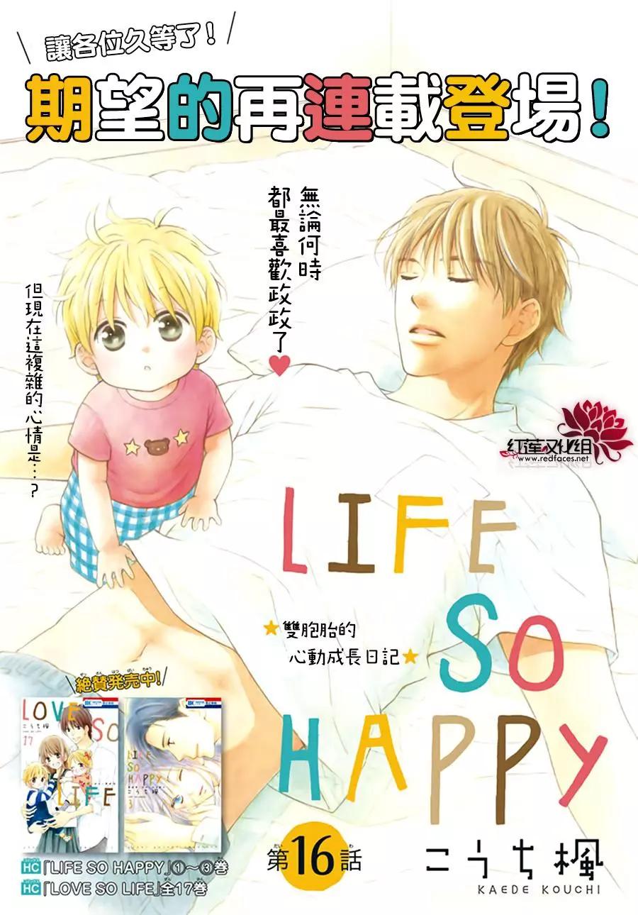 LIFE SO HAPPY ~ 快樂生活 - 第16話 - 1