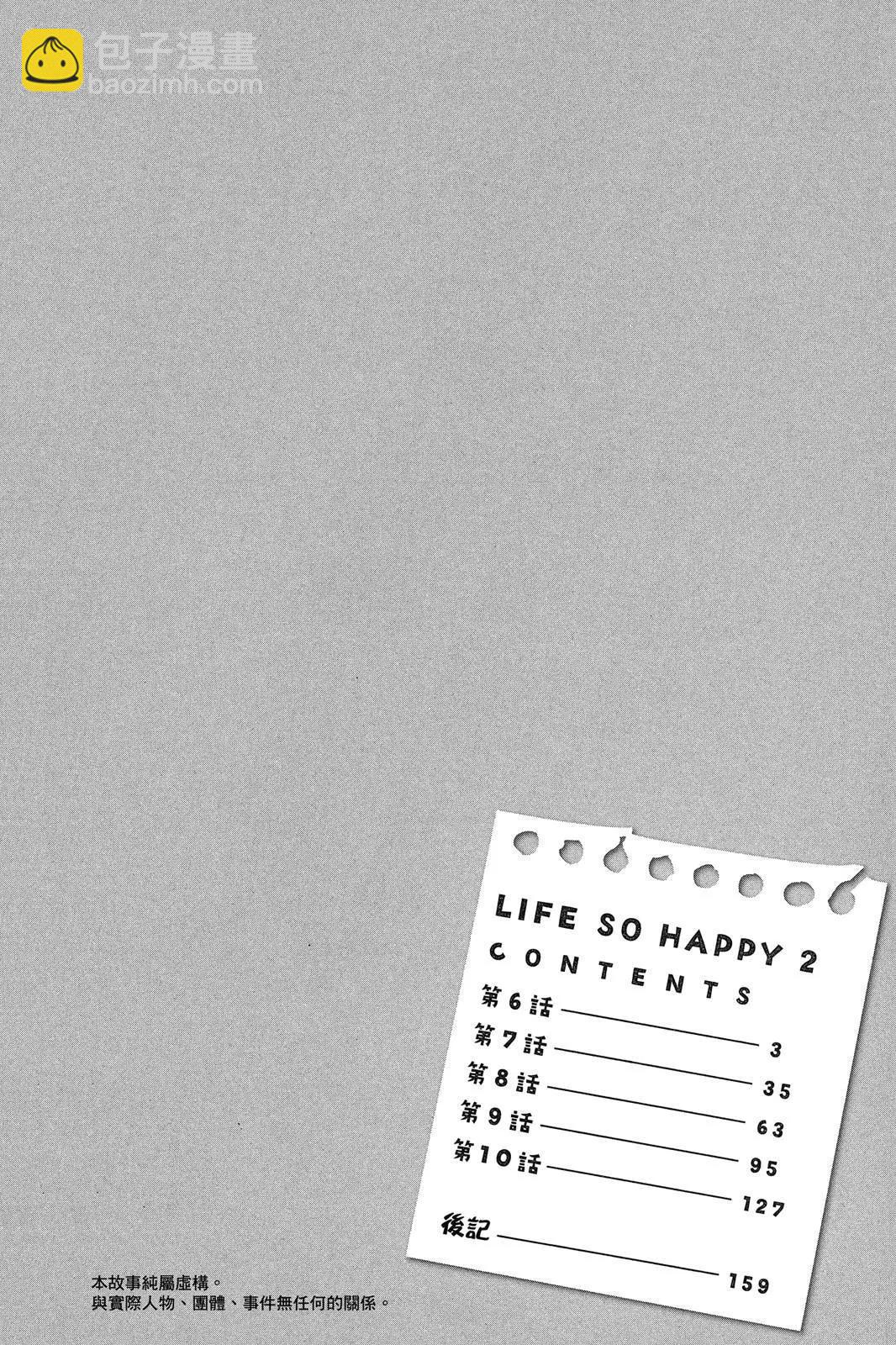 LIFE SO HAPPY ~ 快樂生活 - 第02卷(1/4) - 4