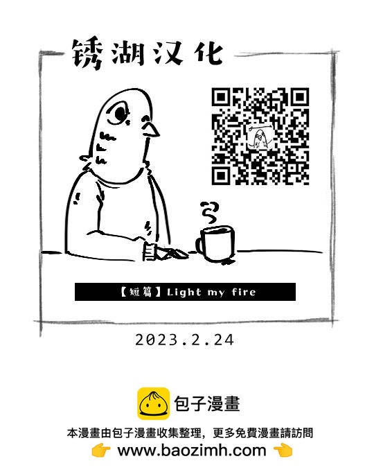 Light my fire - 短篇 - 6