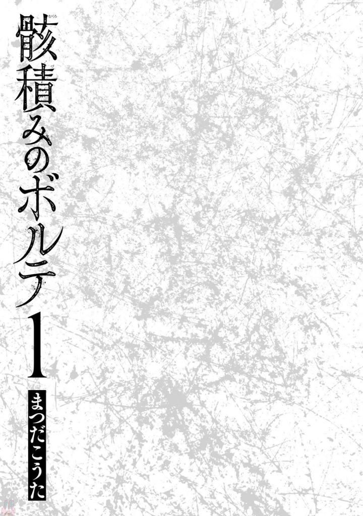 厲鬼孛兒帖 - 第1話(1/2) - 3