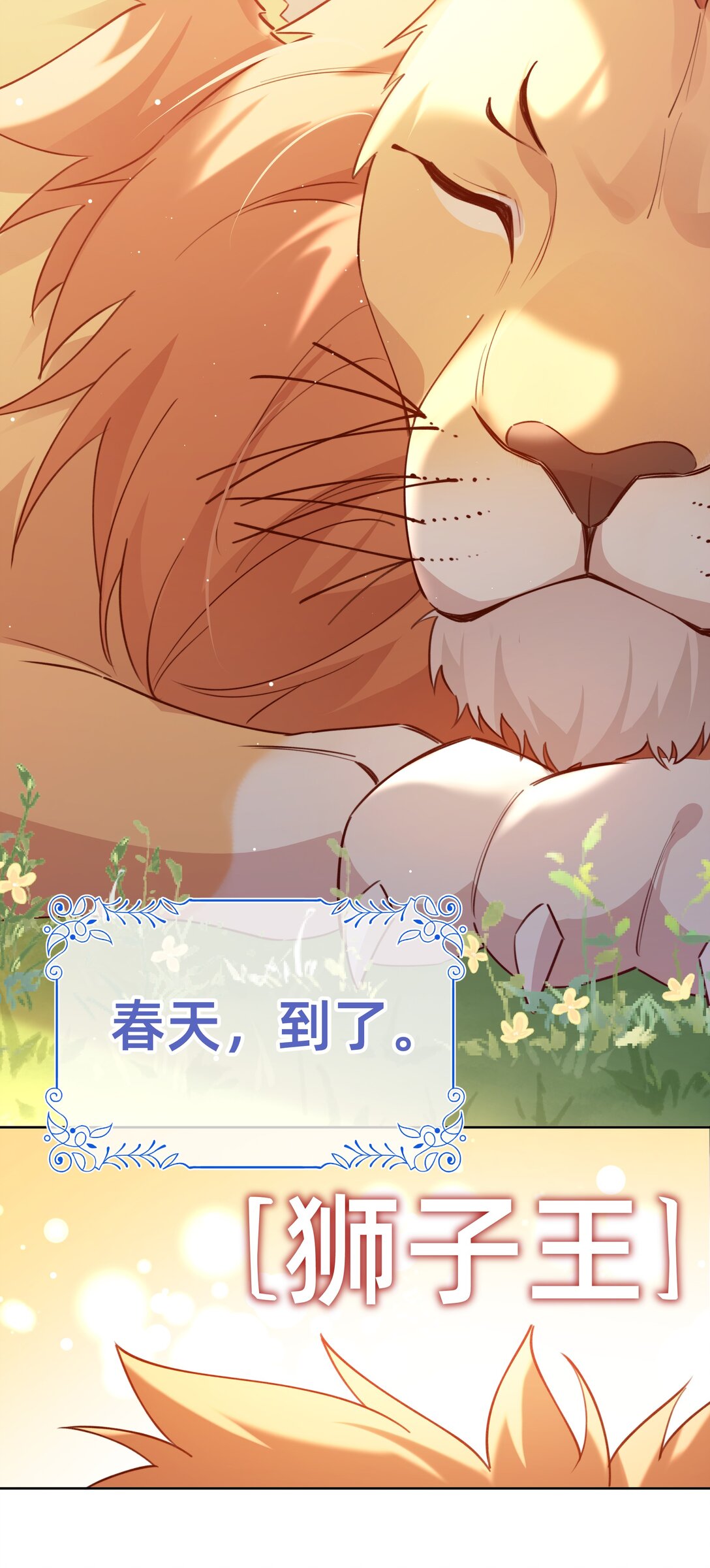 011 狮子王：她说她喜欢我！！-第13话