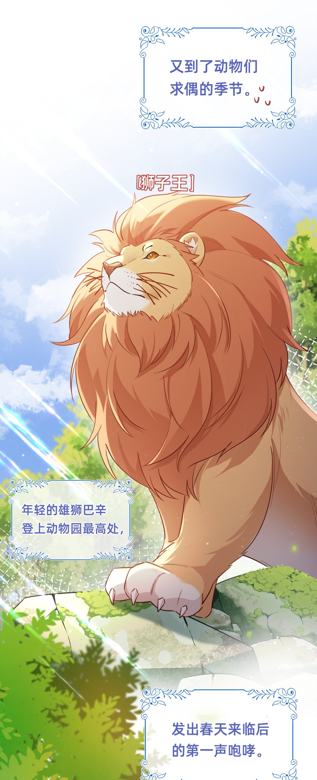 011 狮子王：她说她喜欢我！！-第13话