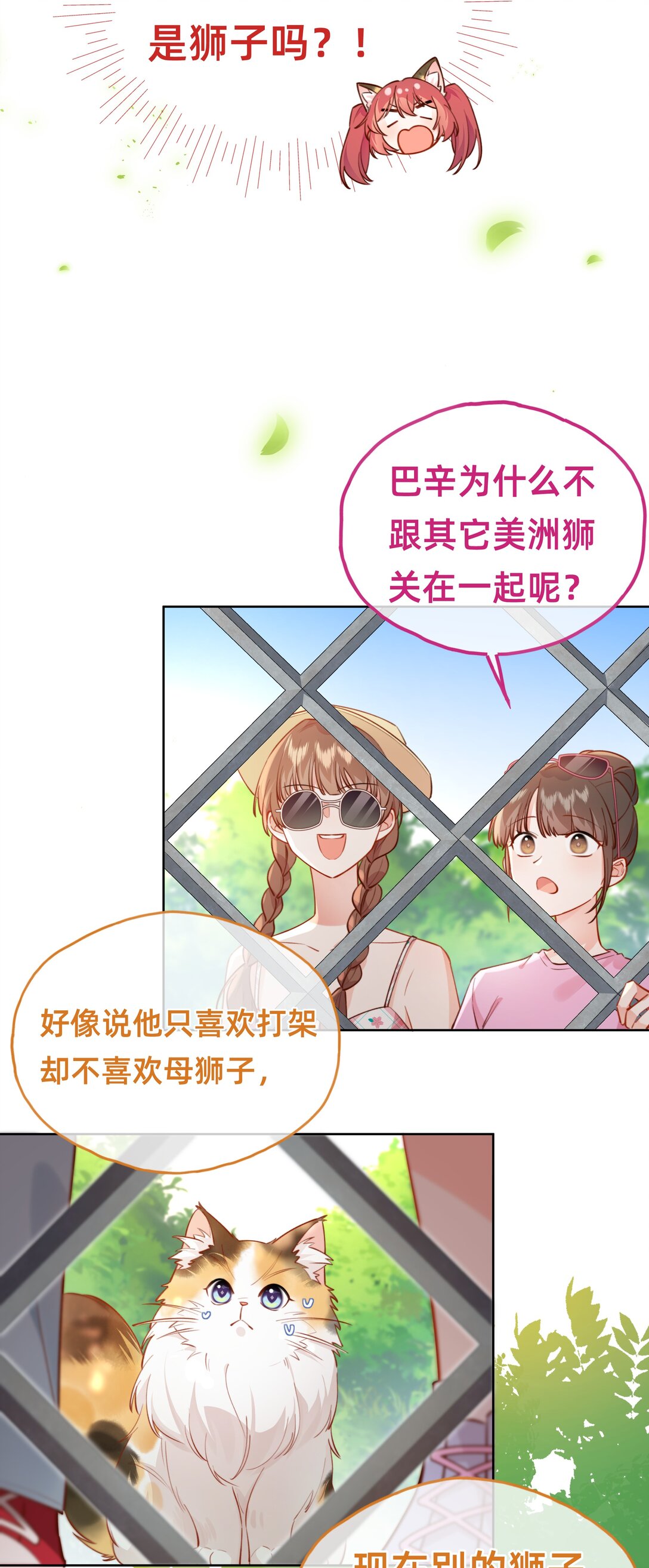 011 狮子王：她说她喜欢我！！-第13话