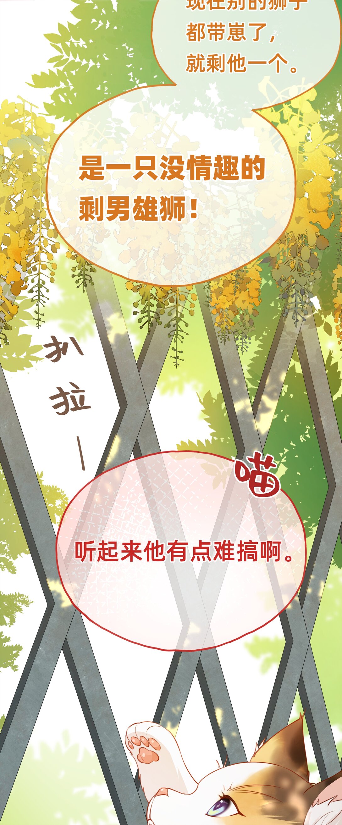 011 狮子王：她说她喜欢我！！-第13话