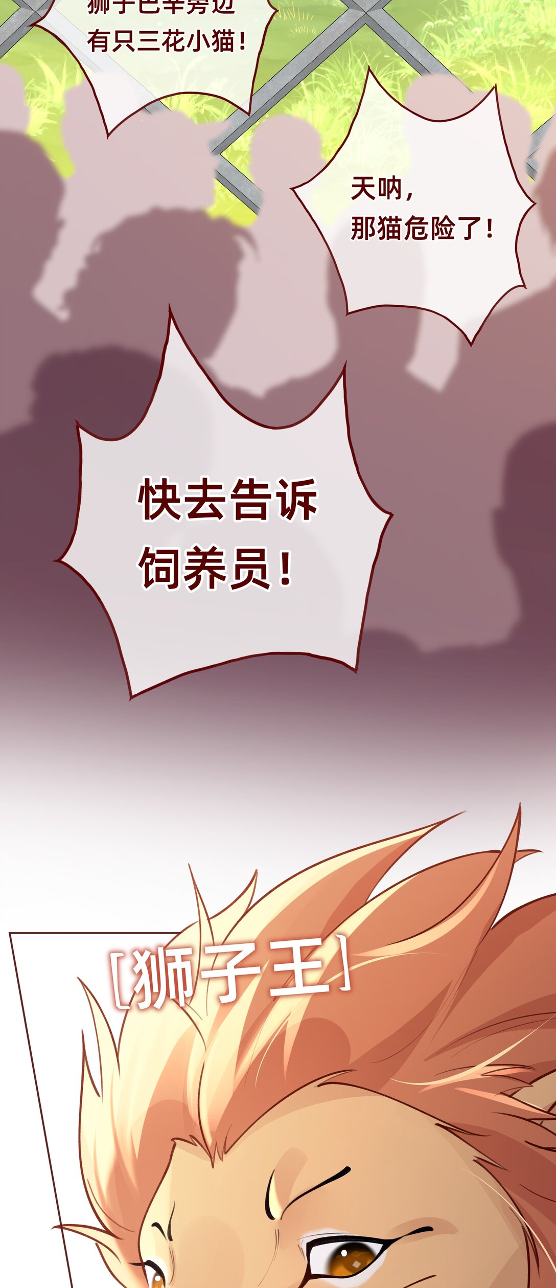 011 狮子王：她说她喜欢我！！-第13话