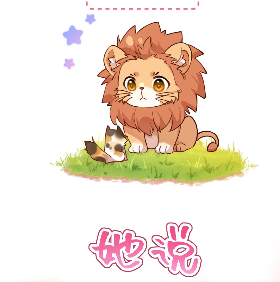 011 狮子王：她说她喜欢我！！-第13话