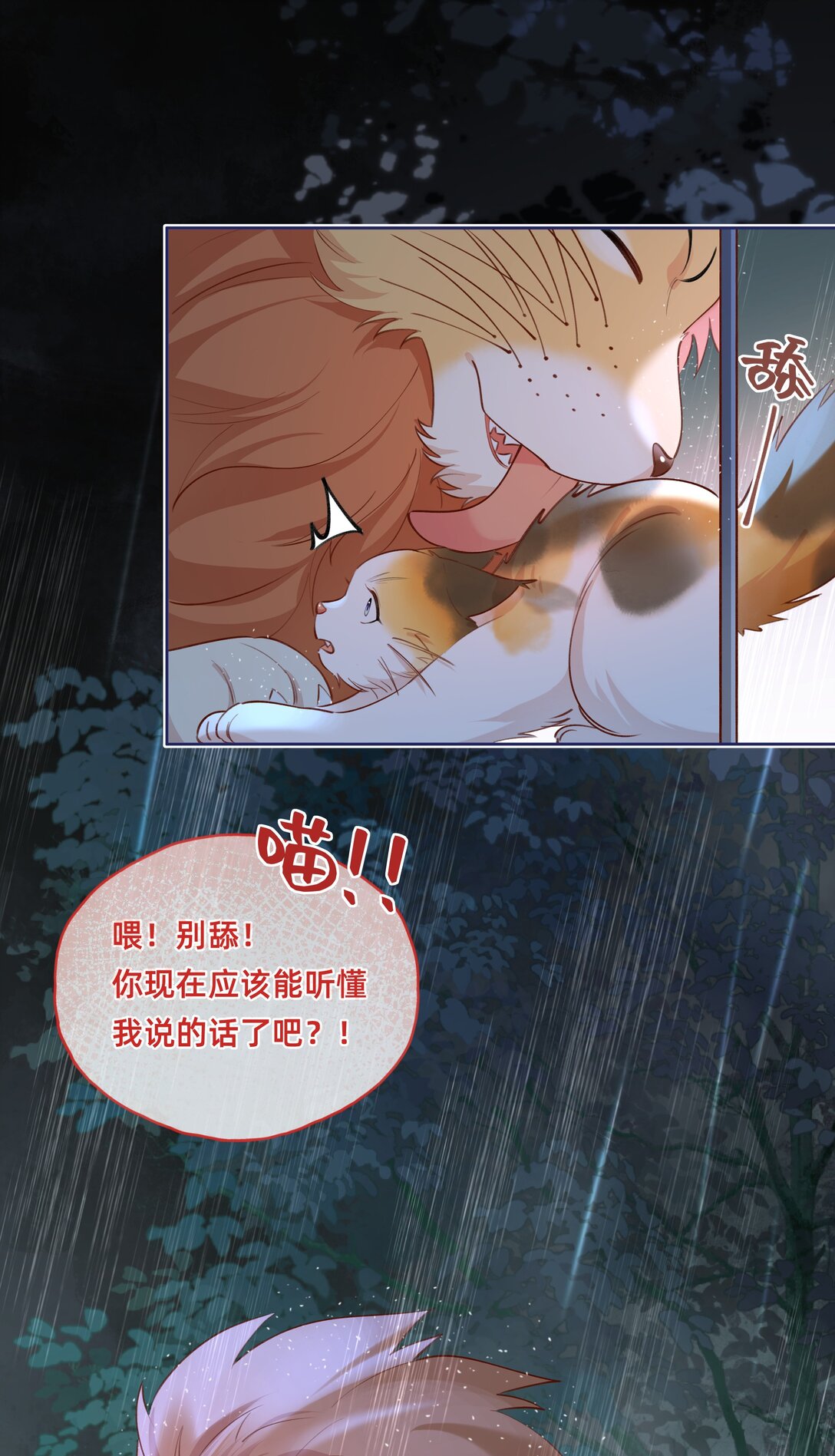 013 狮子王：你都不害臊的吗？-第15话