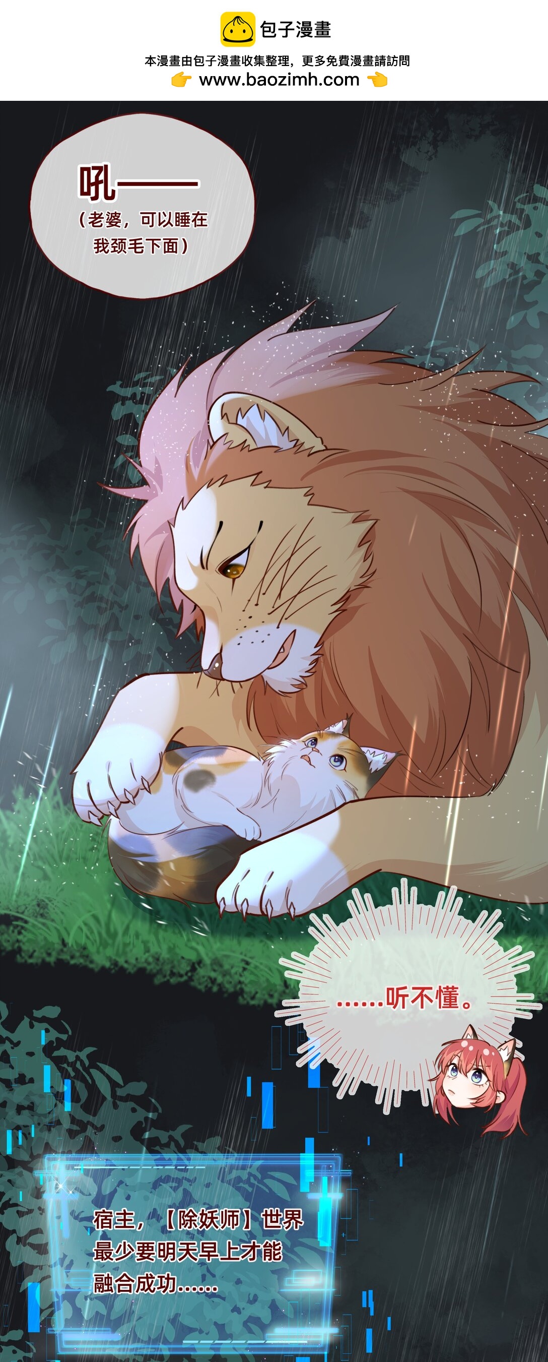 013 狮子王：你都不害臊的吗？-第15话