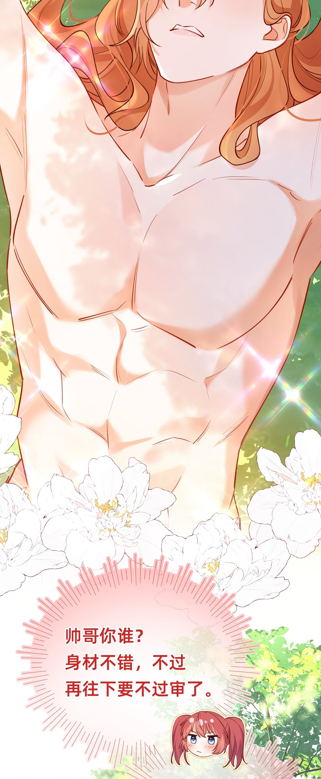 013 狮子王：你都不害臊的吗？-第15话