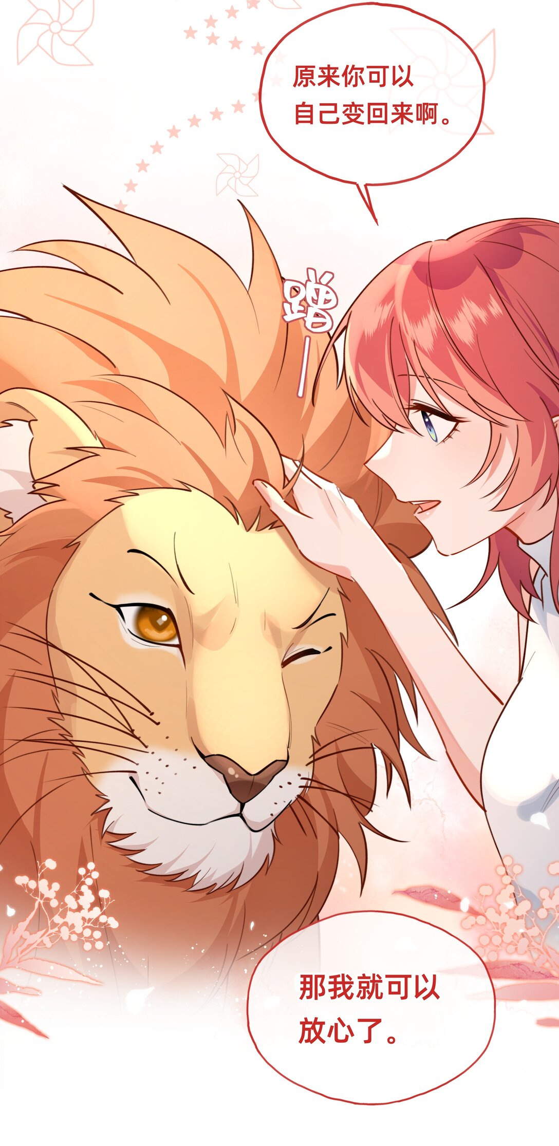 013 狮子王：你都不害臊的吗？-第15话