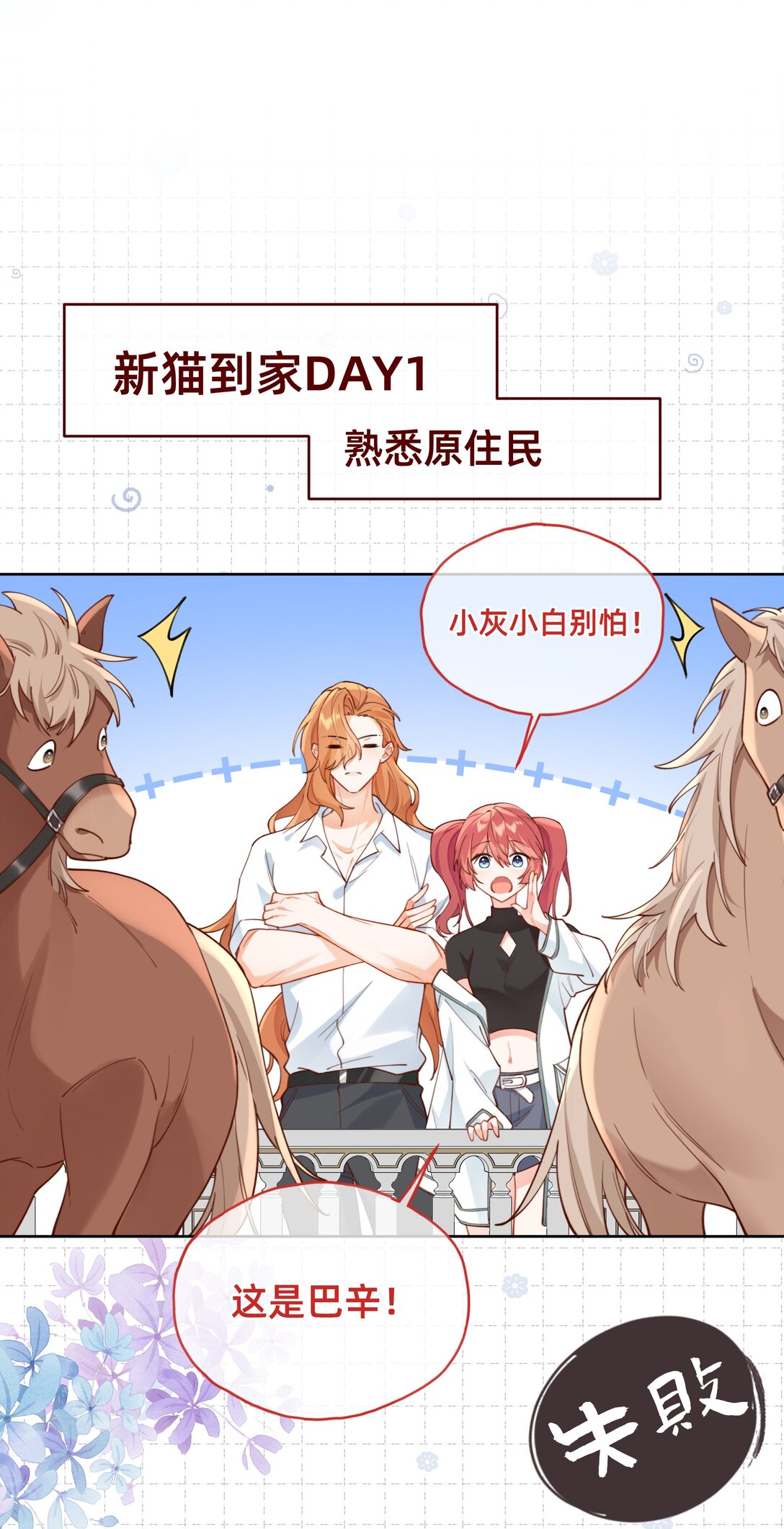 014 主角失格？-第29话