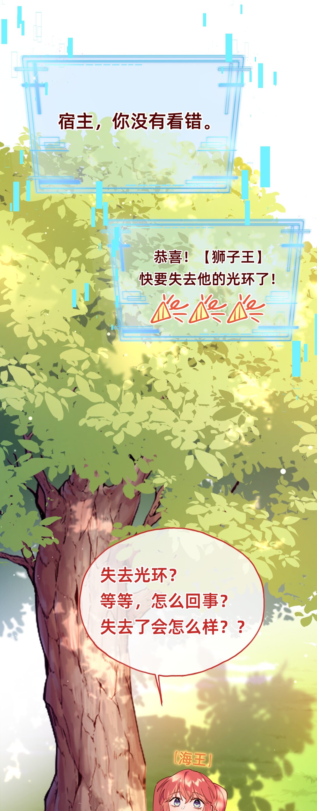 014 主角失格？-第29话