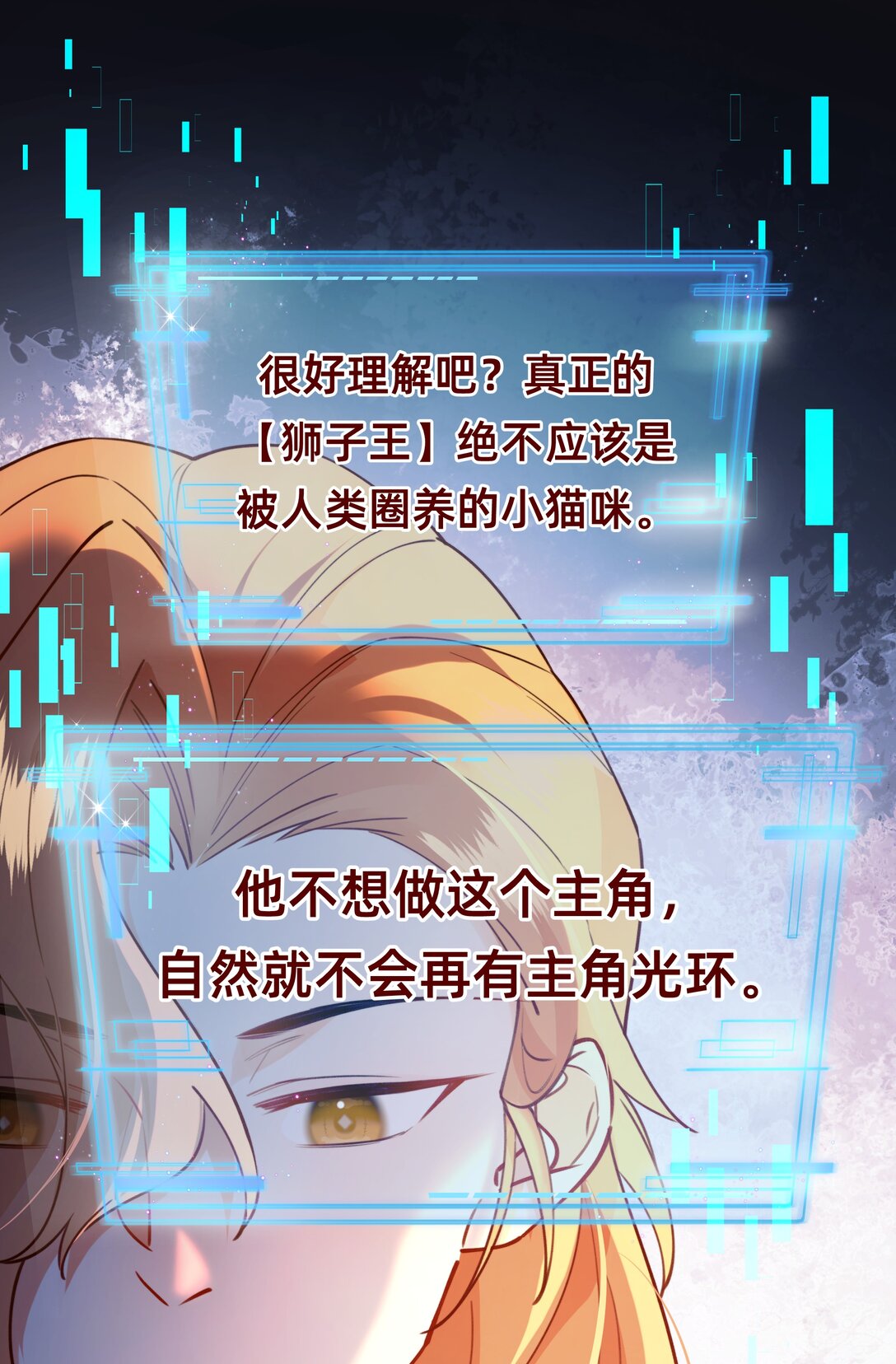 014 主角失格？-第29话