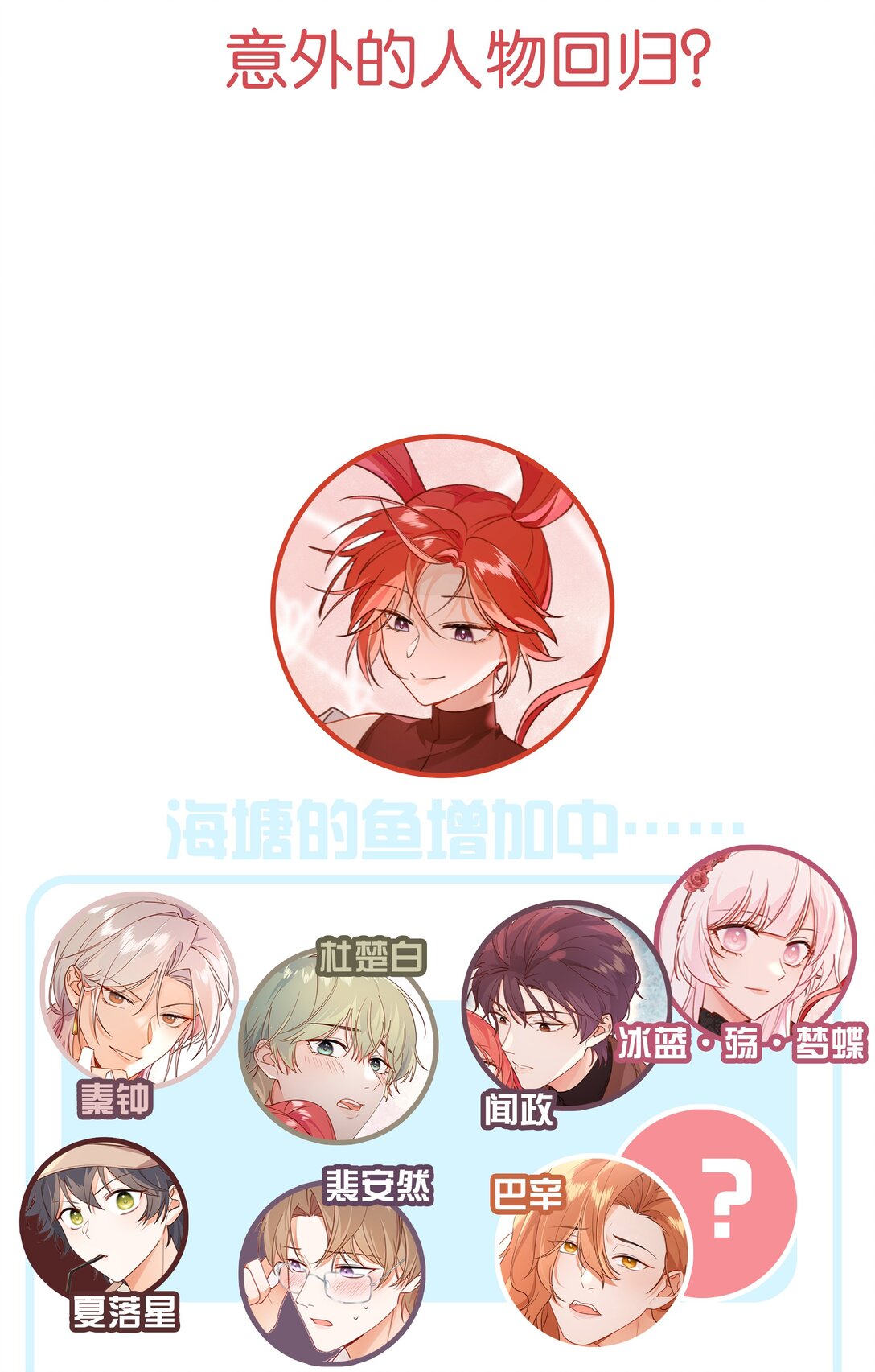 014 主角失格？-第29话