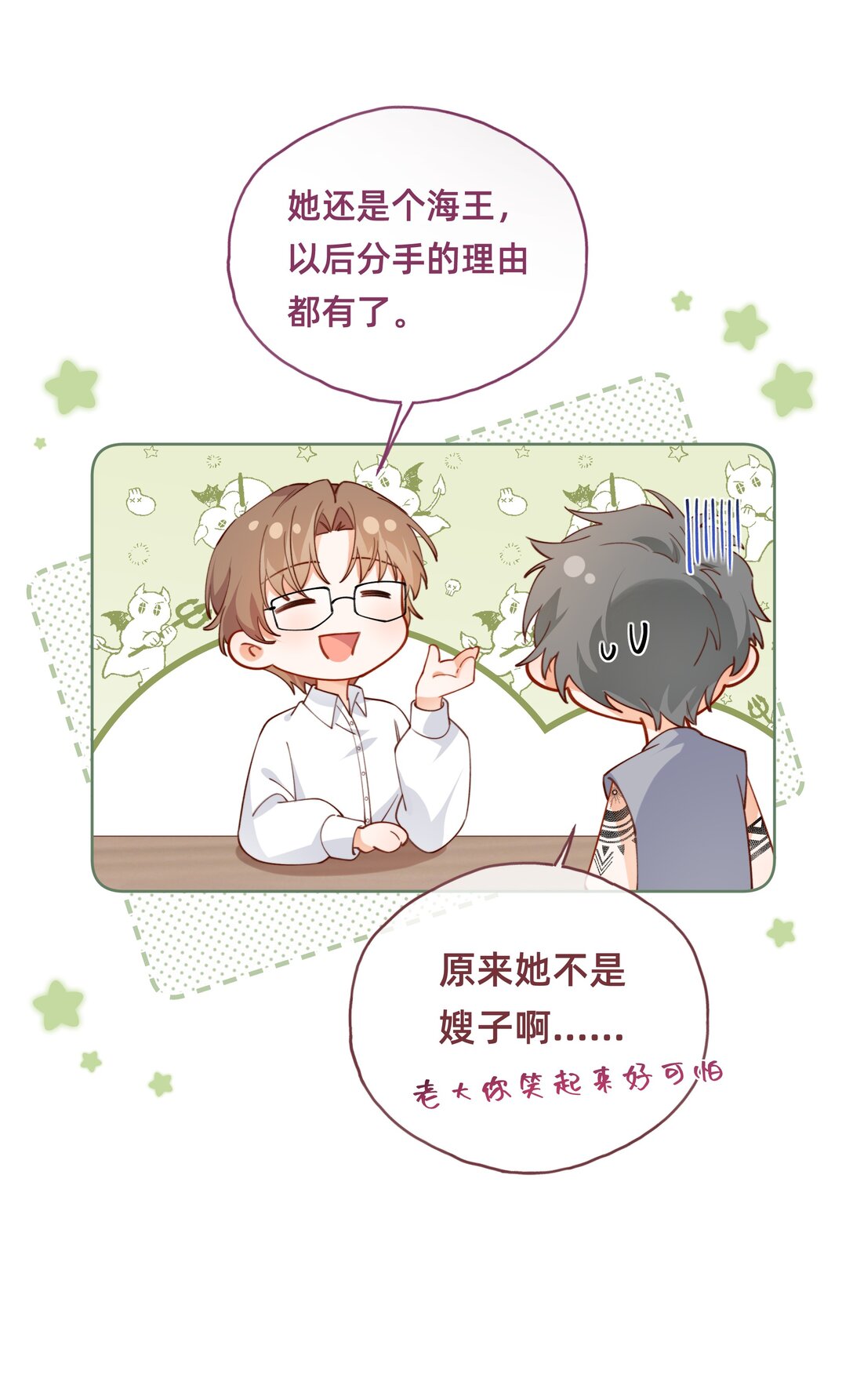 016 你嫂子可不好惹-第31话