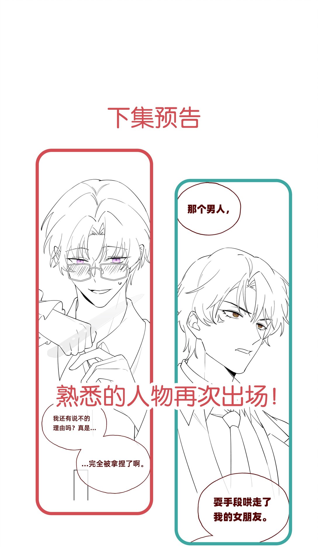 020 侦探：束手就擒吧！-第23话