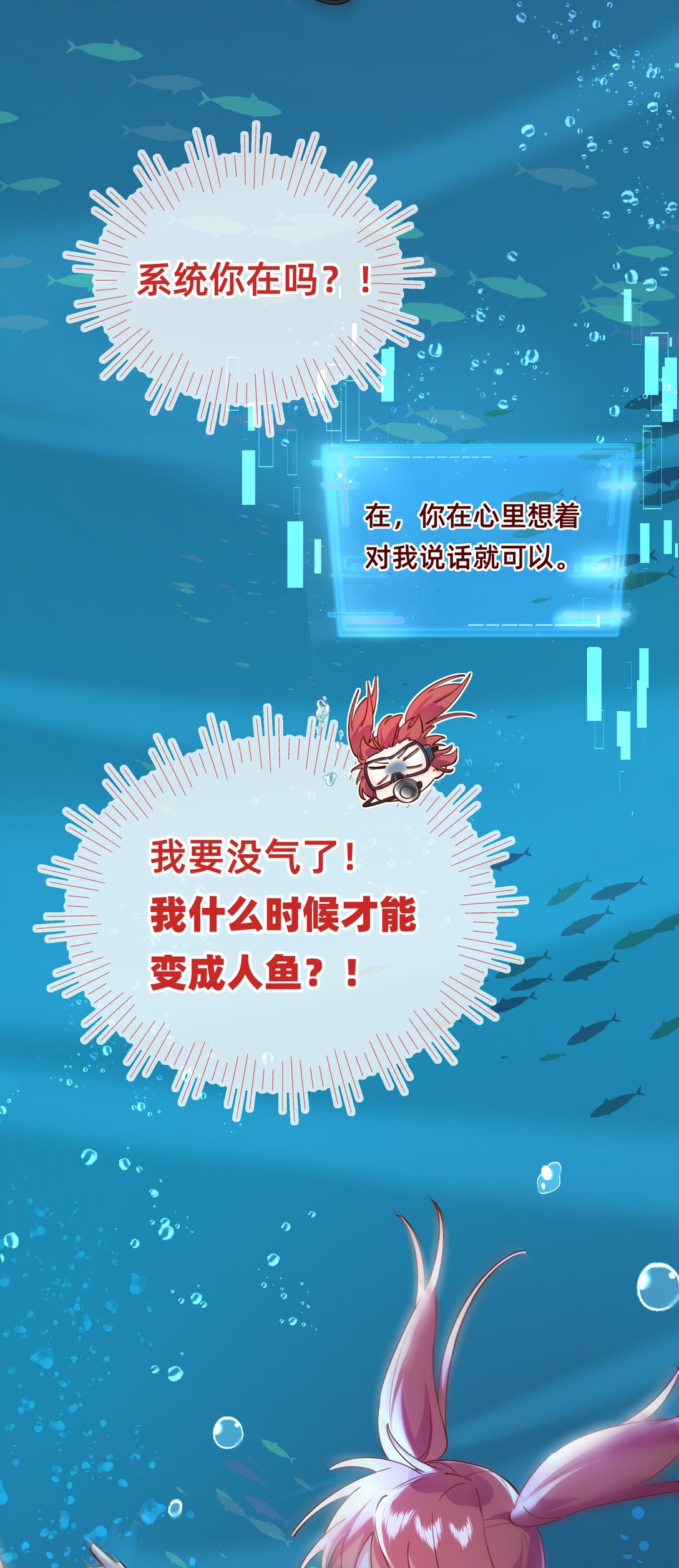 024 人鱼：窒息与光环-第27话