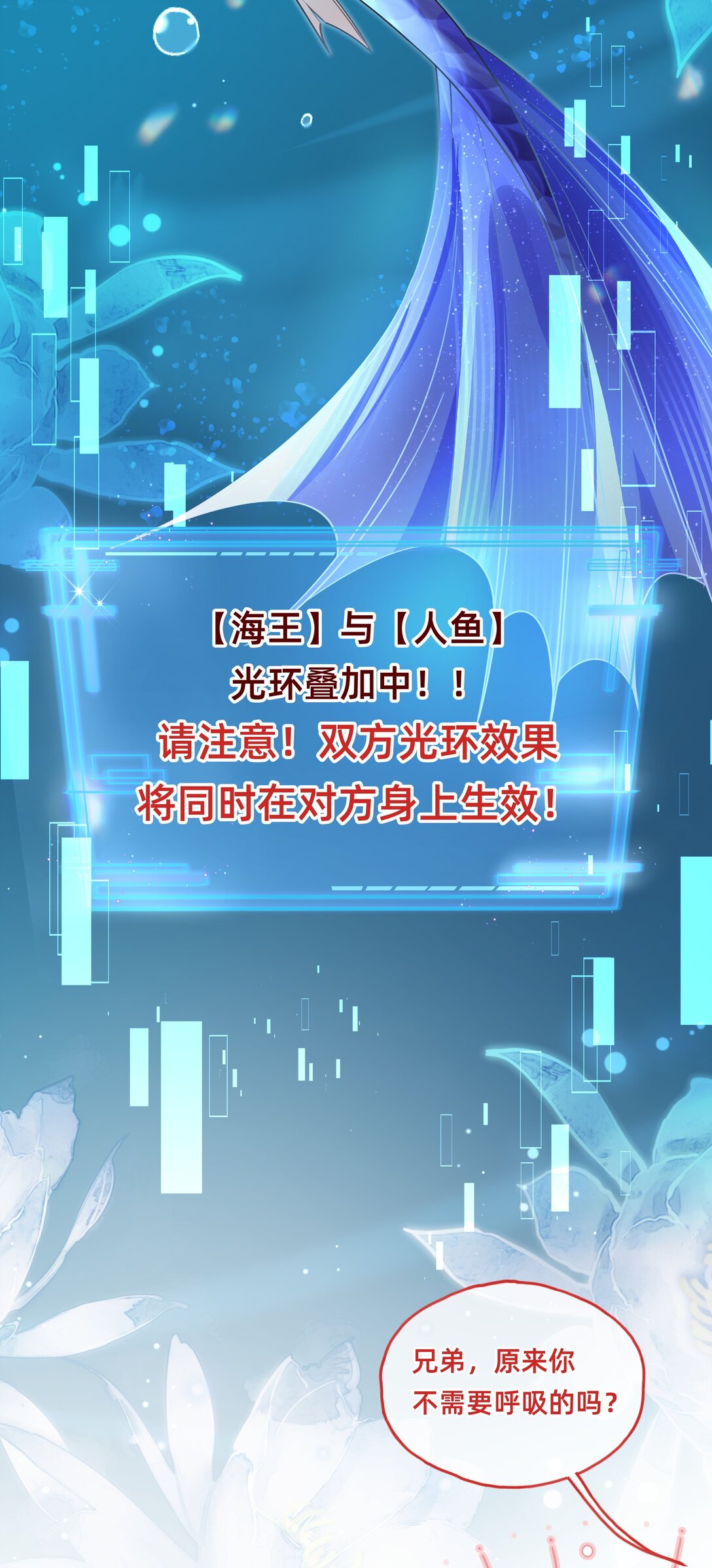 024 人鱼：窒息与光环-第27话