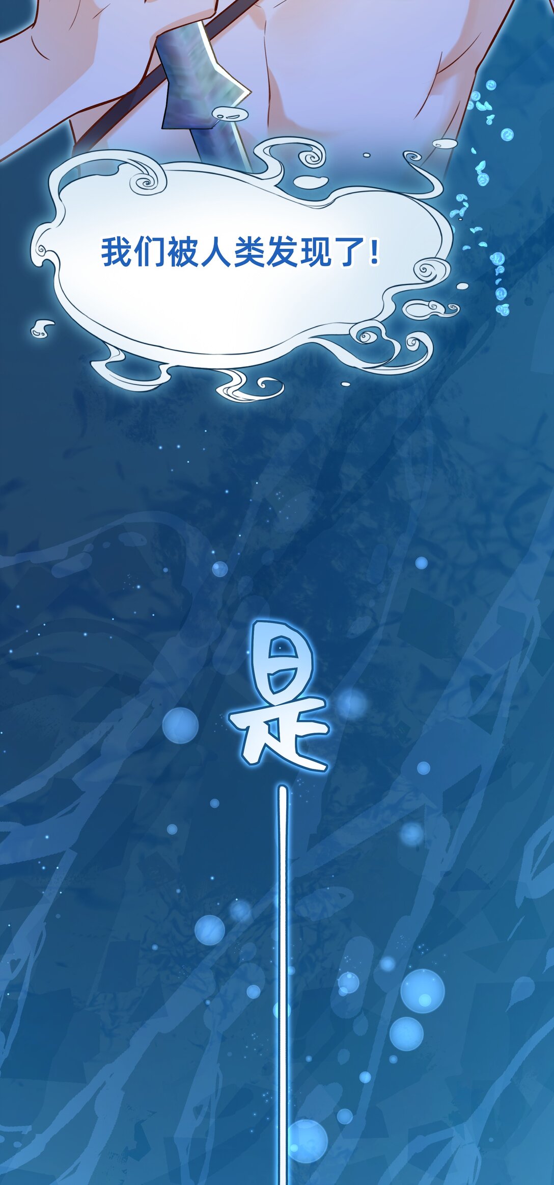 024 人鱼：窒息与光环-第27话