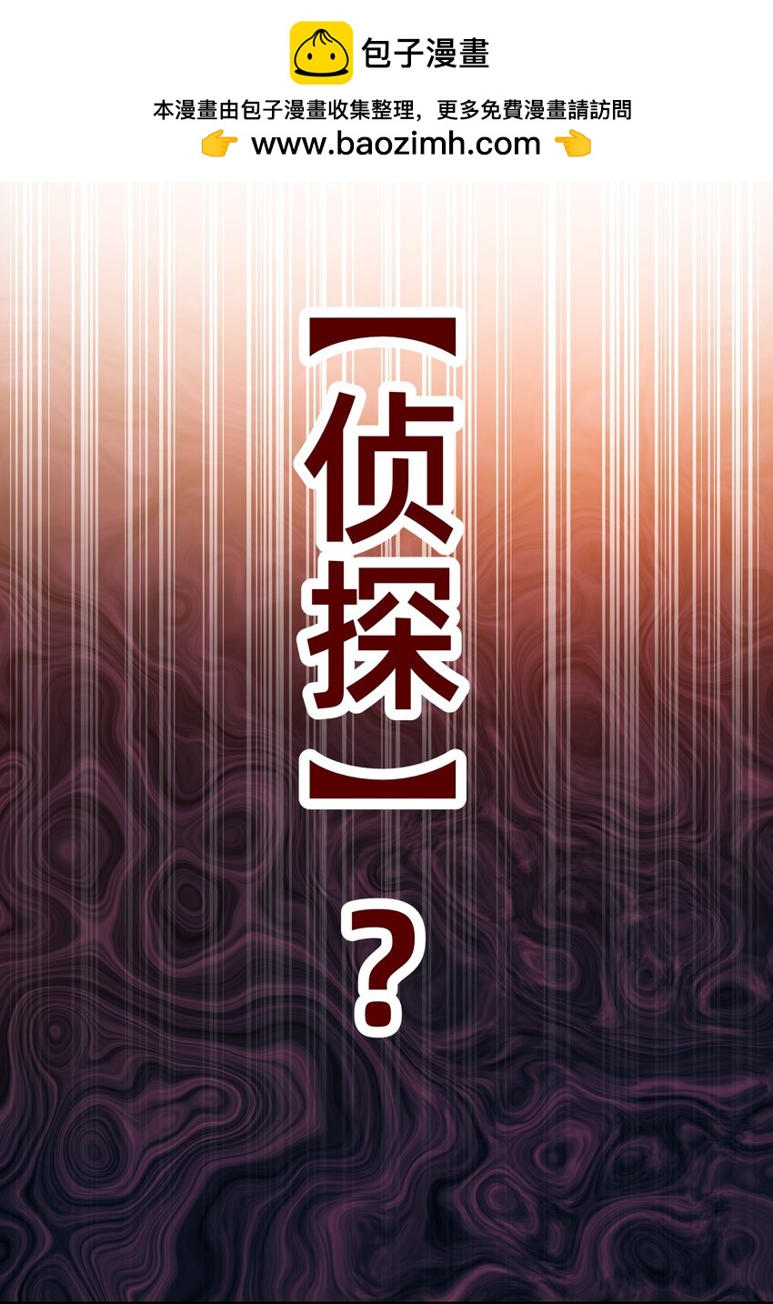 002 侦探X海王=情杀？-第3话
