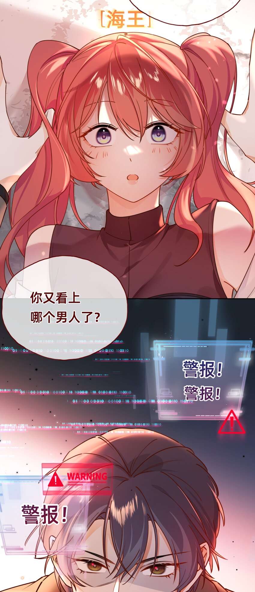 002 侦探X海王=情杀？-第3话