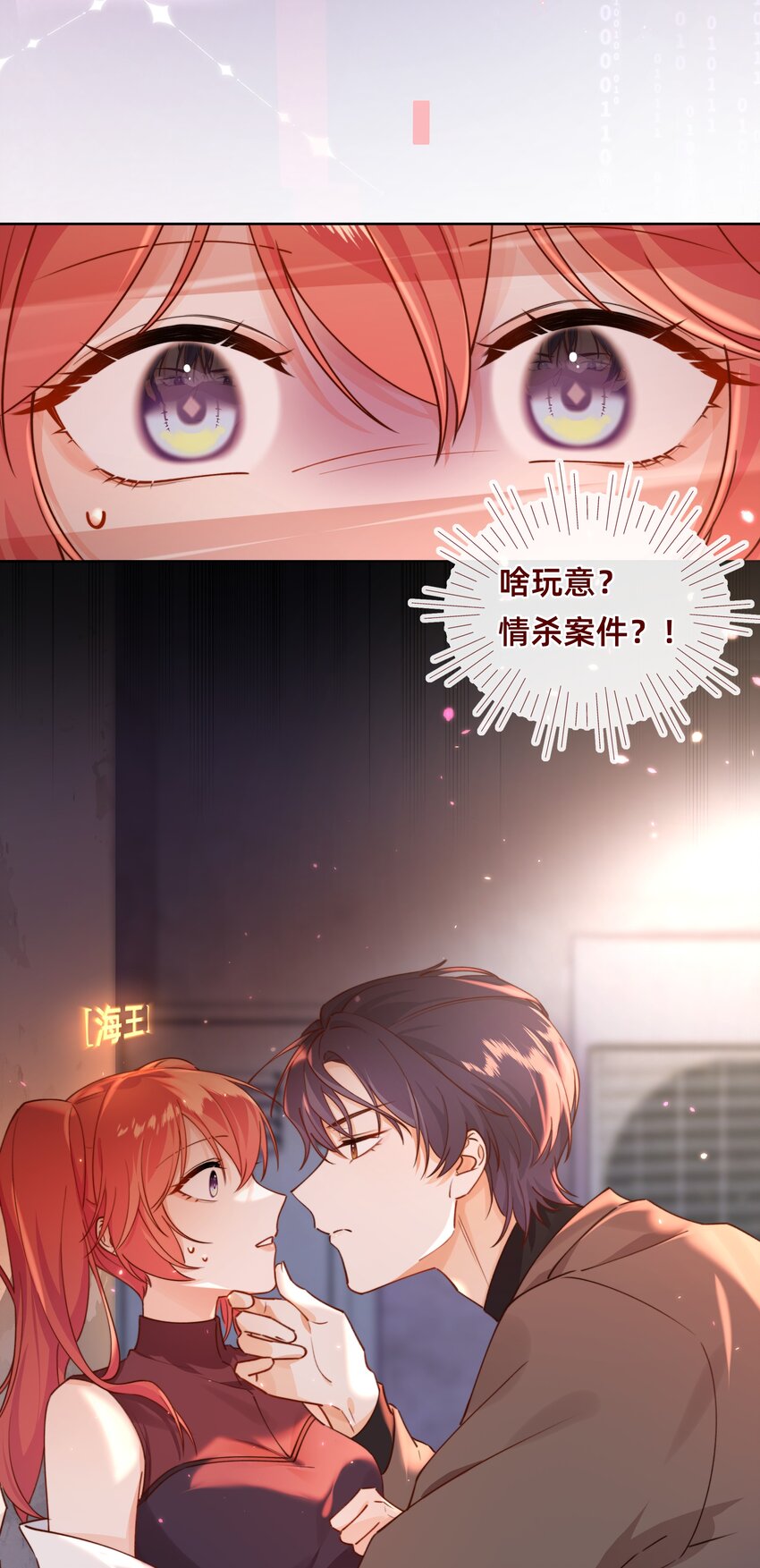 002 侦探X海王=情杀？-第3话