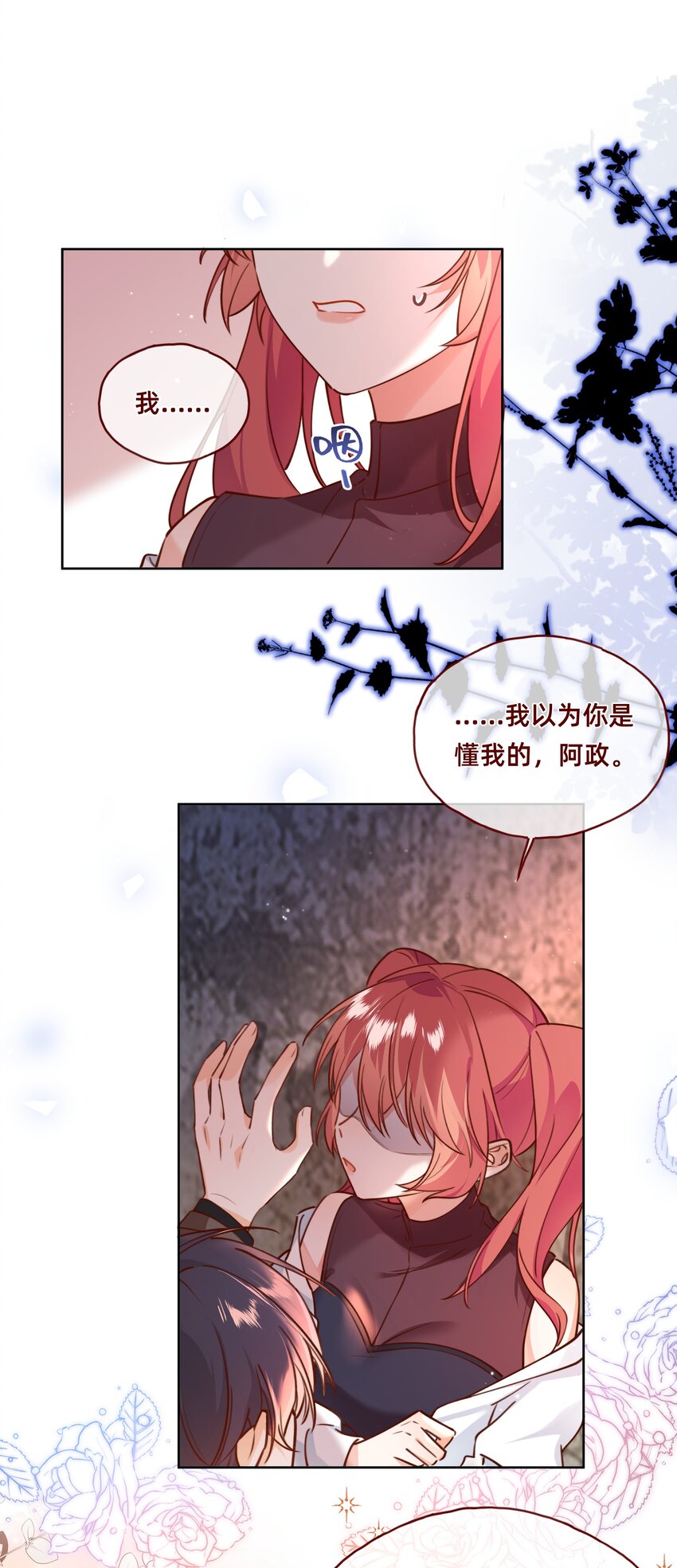 002 侦探X海王=情杀？-第3话