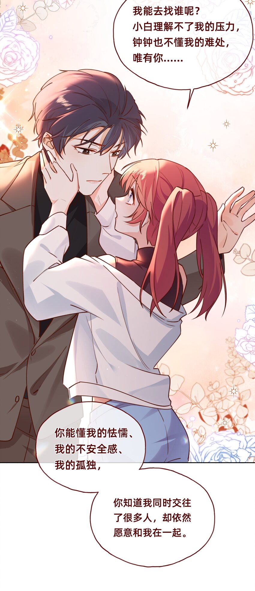 002 侦探X海王=情杀？-第3话