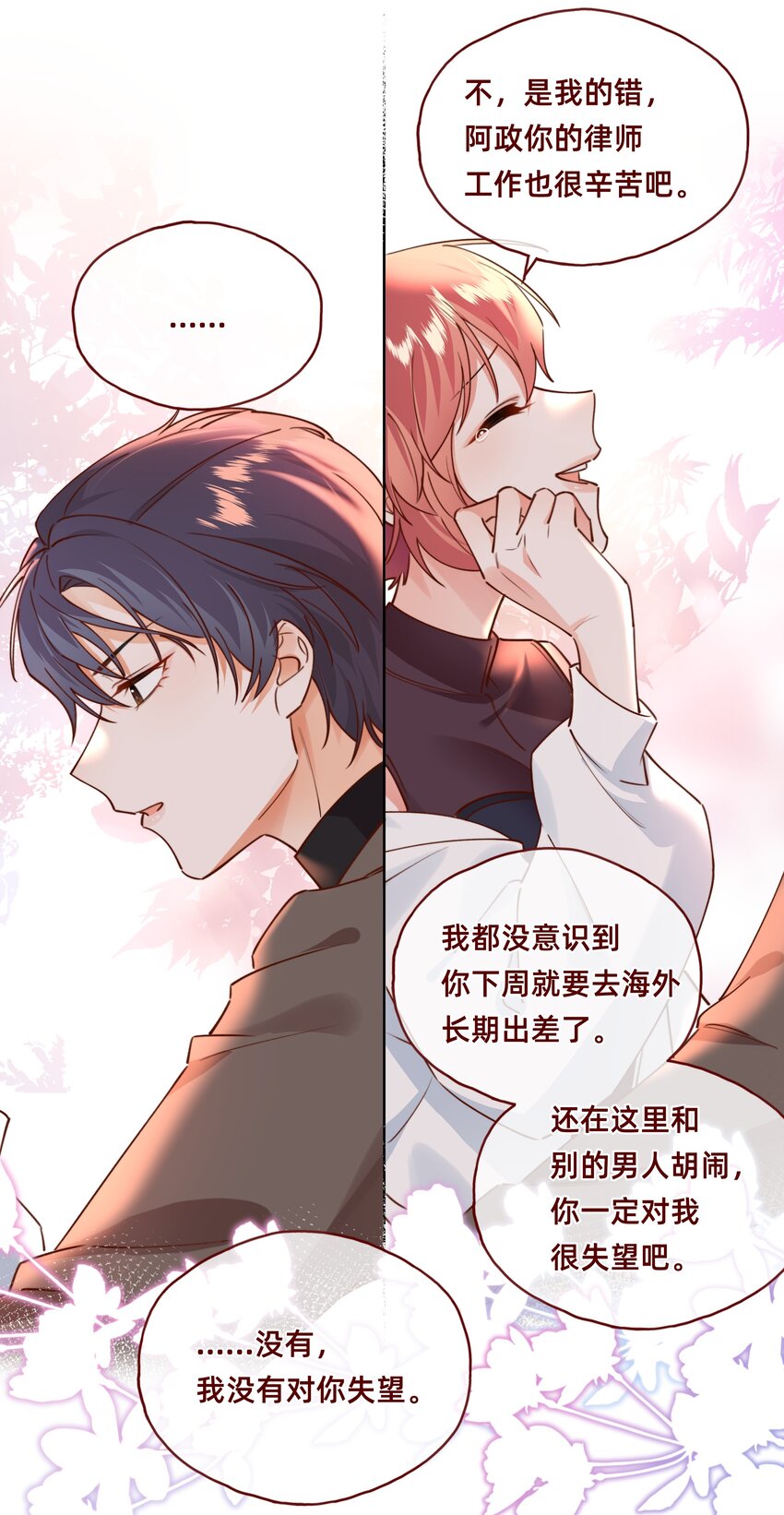 002 侦探X海王=情杀？-第3话