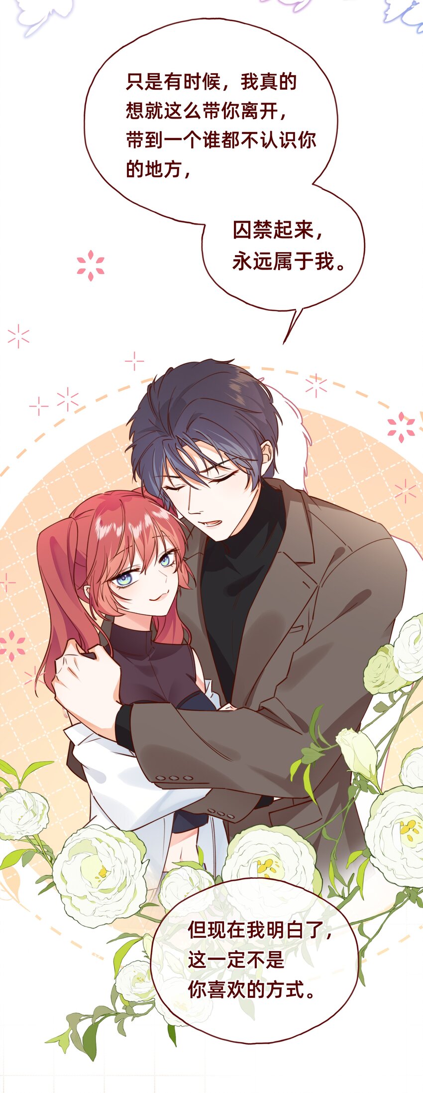 002 侦探X海王=情杀？-第3话