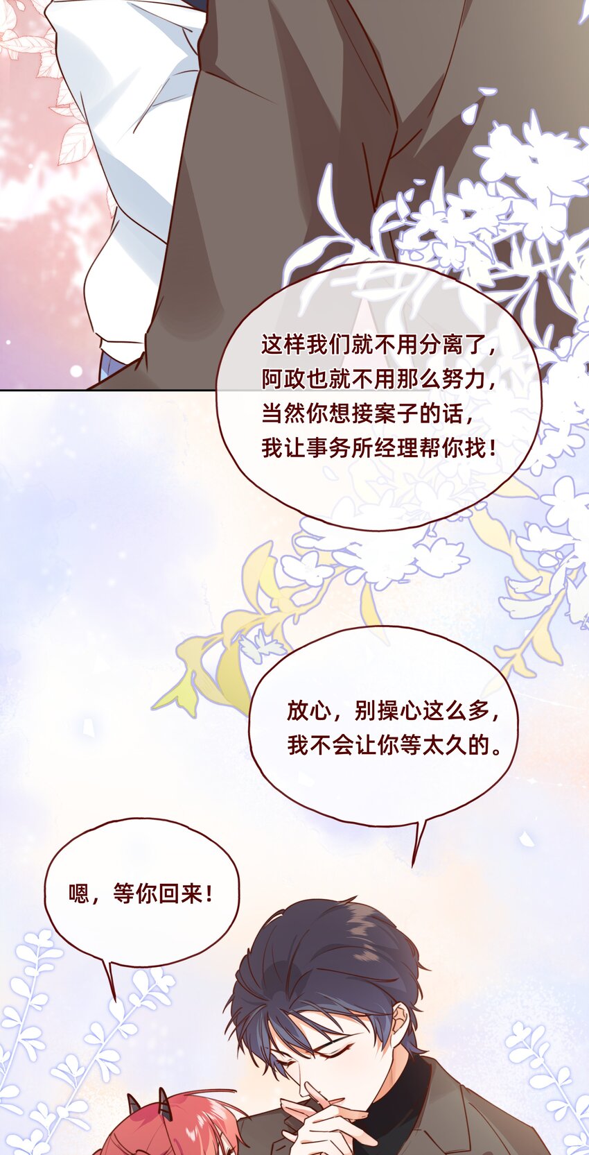 002 侦探X海王=情杀？-第3话