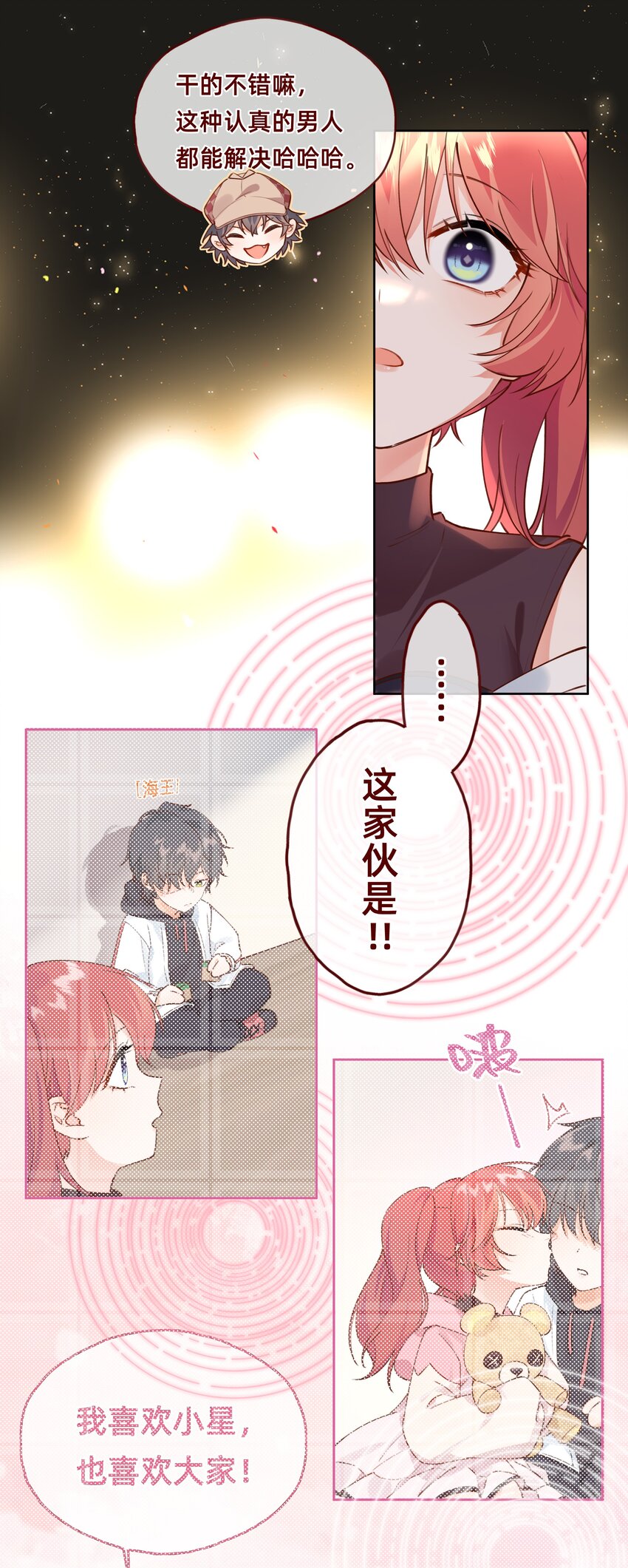 002 侦探X海王=情杀？-第3话