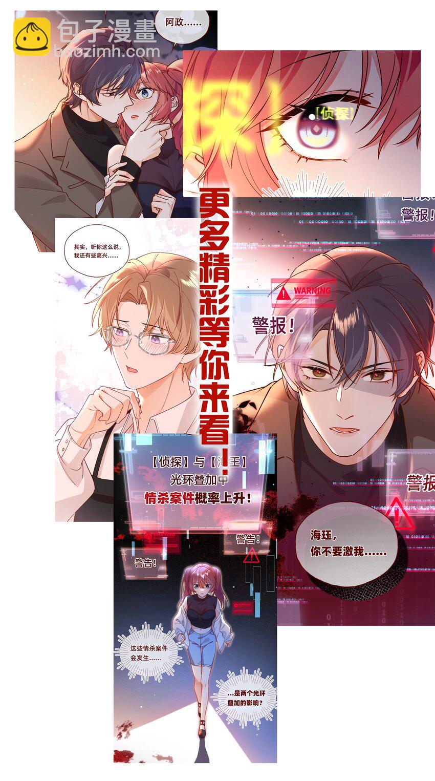 002 侦探X海王=情杀？-第3话