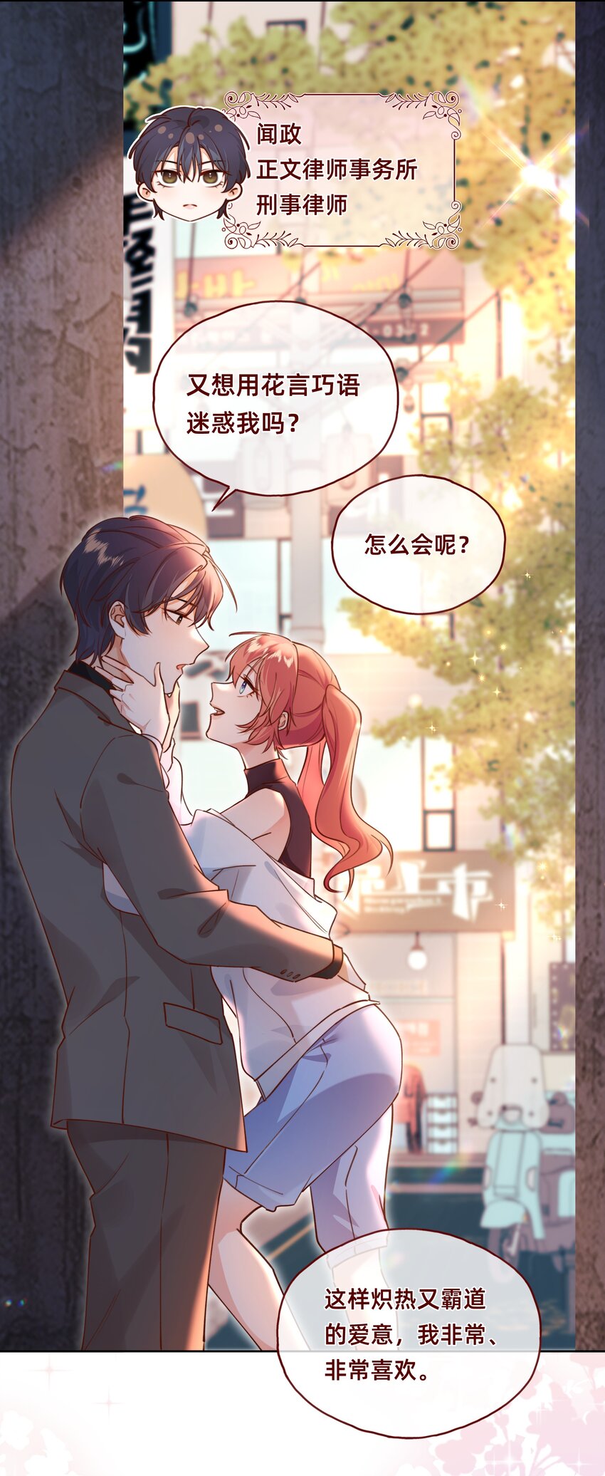 002 侦探X海王=情杀？-第3话