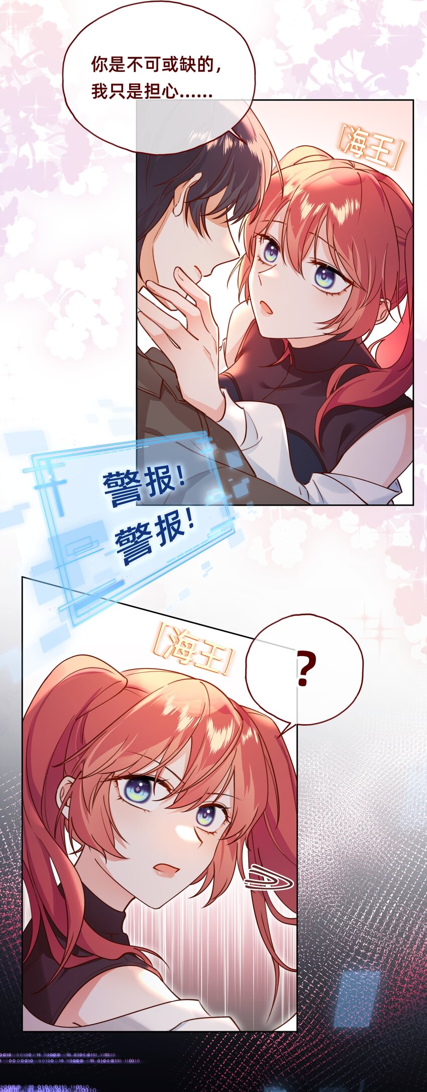 002 侦探X海王=情杀？-第3话