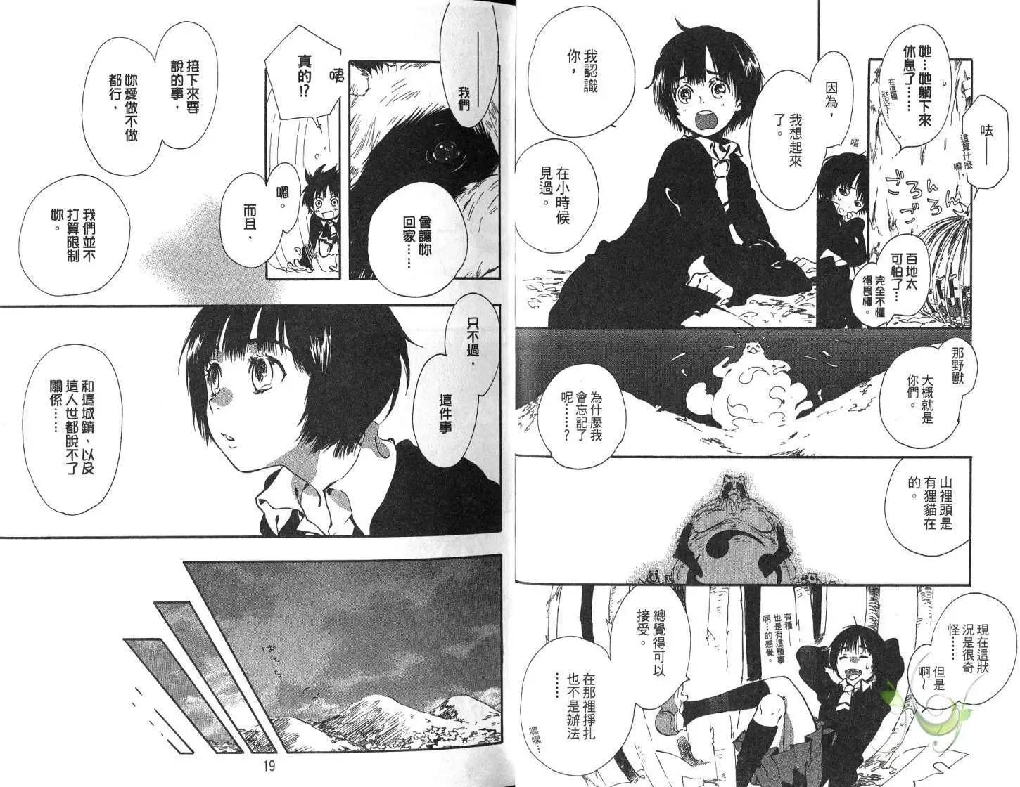 狸幻學園 - 第01卷(1/3) - 3