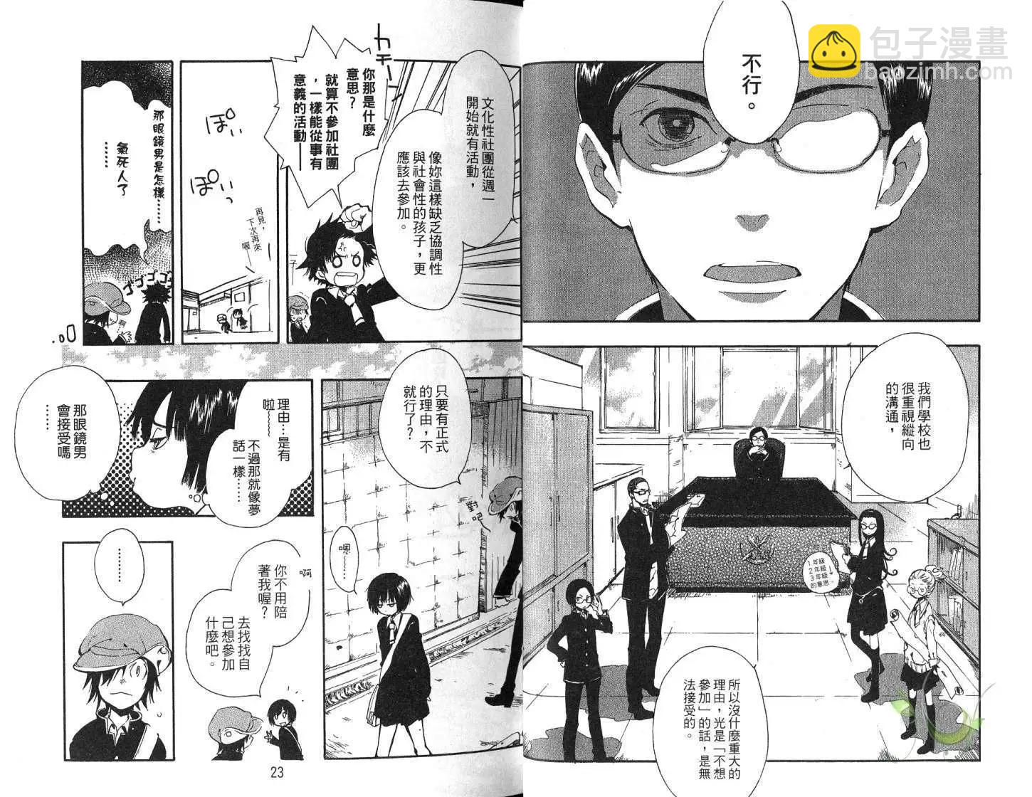 狸幻學園 - 第01卷(1/3) - 5
