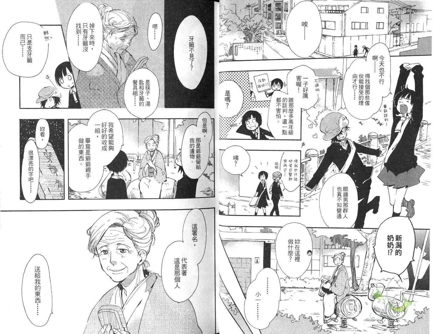 狸幻學園 - 第01卷(1/3) - 7