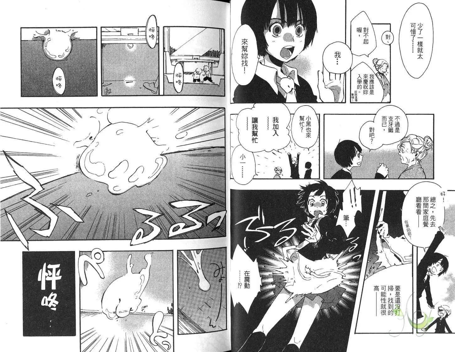 狸幻學園 - 第01卷(1/3) - 8