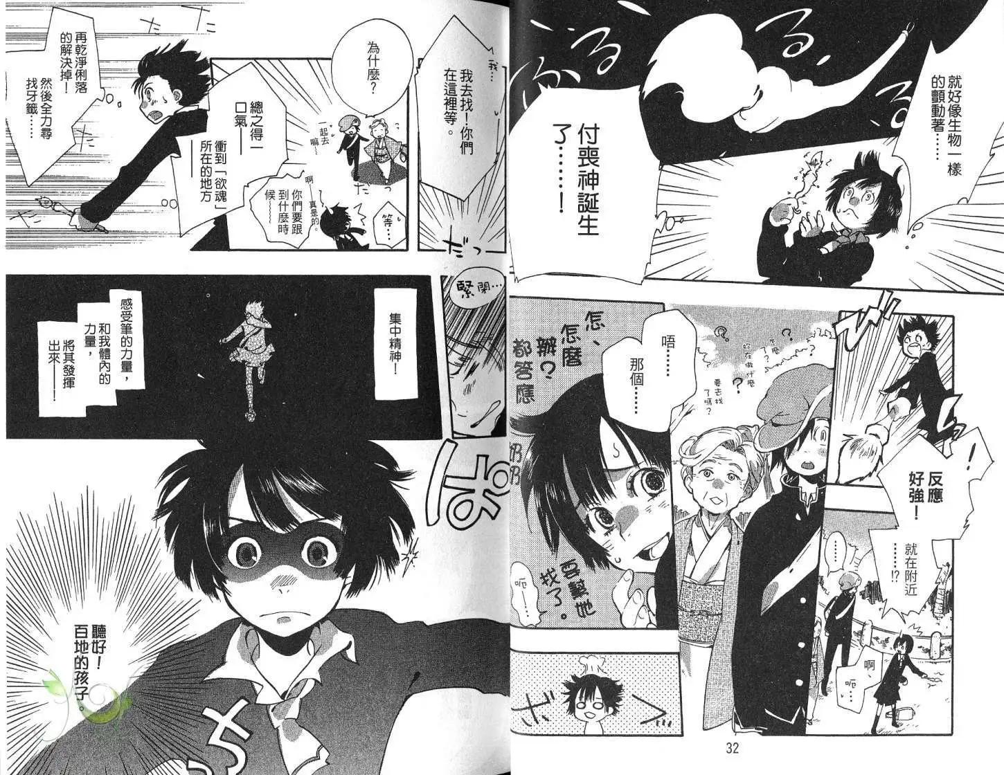 狸幻學園 - 第01卷(1/3) - 2