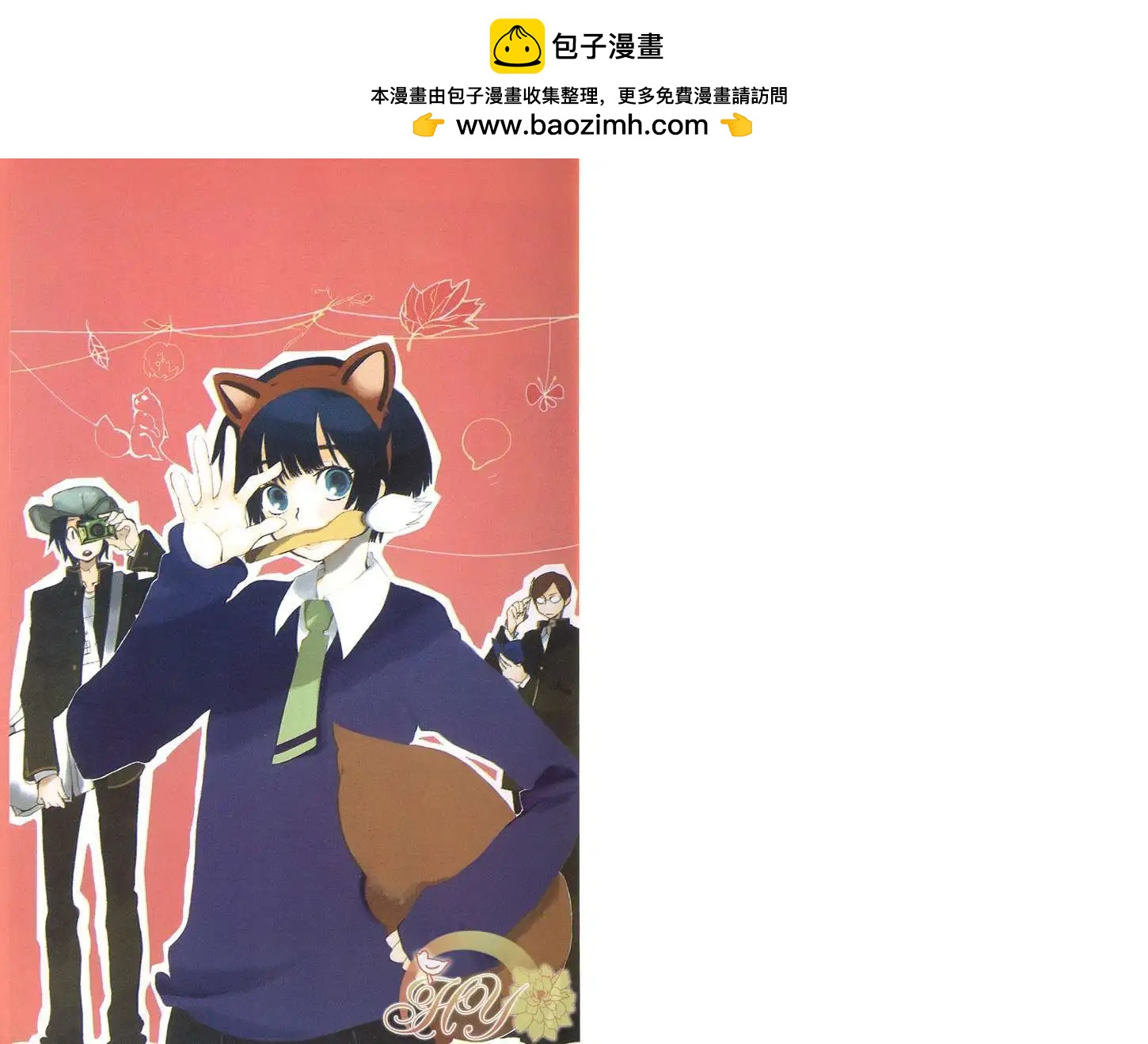 狸幻學園 - 第01卷(1/3) - 2