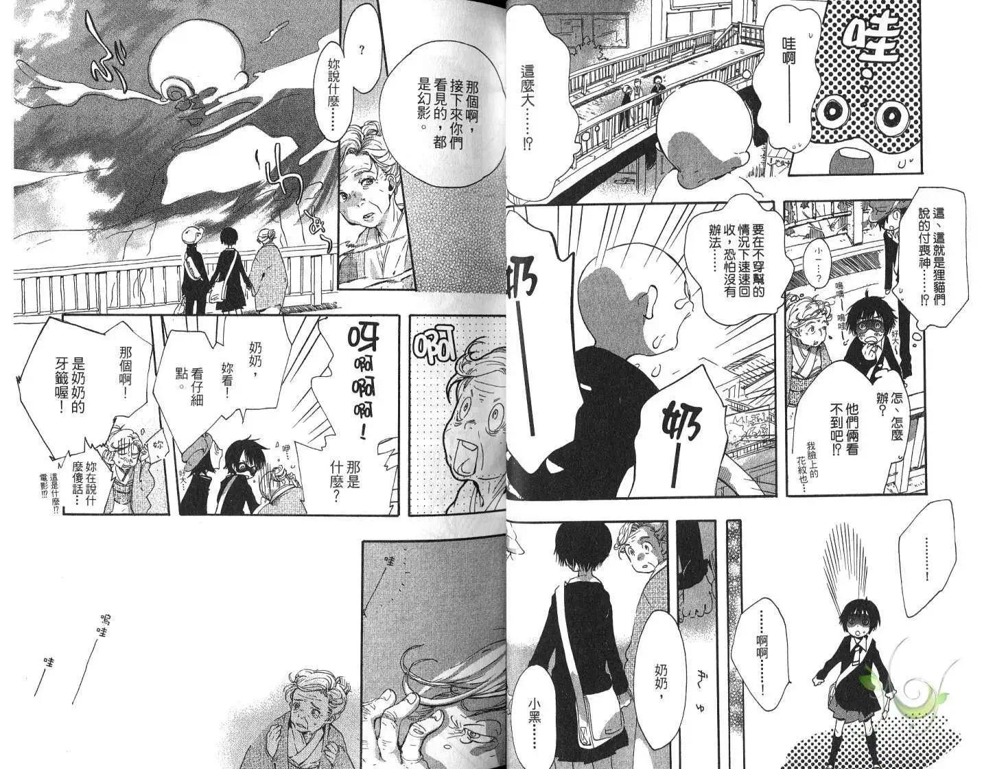 狸幻學園 - 第01卷(1/3) - 5